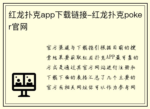 红龙扑克app下载链接-红龙扑克poker官网